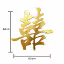 XI 囍 Golden Ornament (60cm x 60cm)